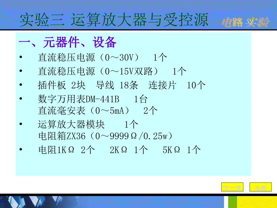 运算放大器与受控源_第1页