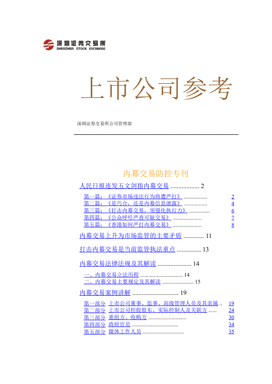 《上市公司参考》PPT课件_第1页