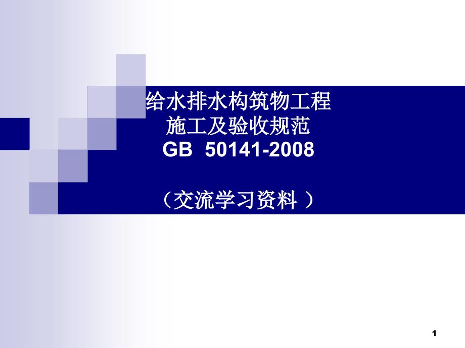 《交流学习资料》PPT课件_第1页