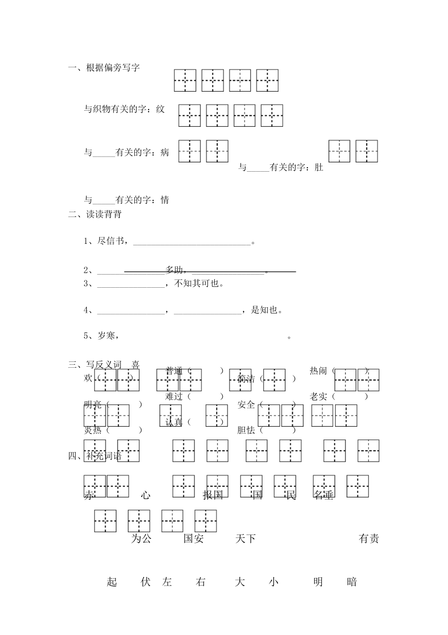 2019年新语文S版三年级下册语文期末基础知识练习_第1页