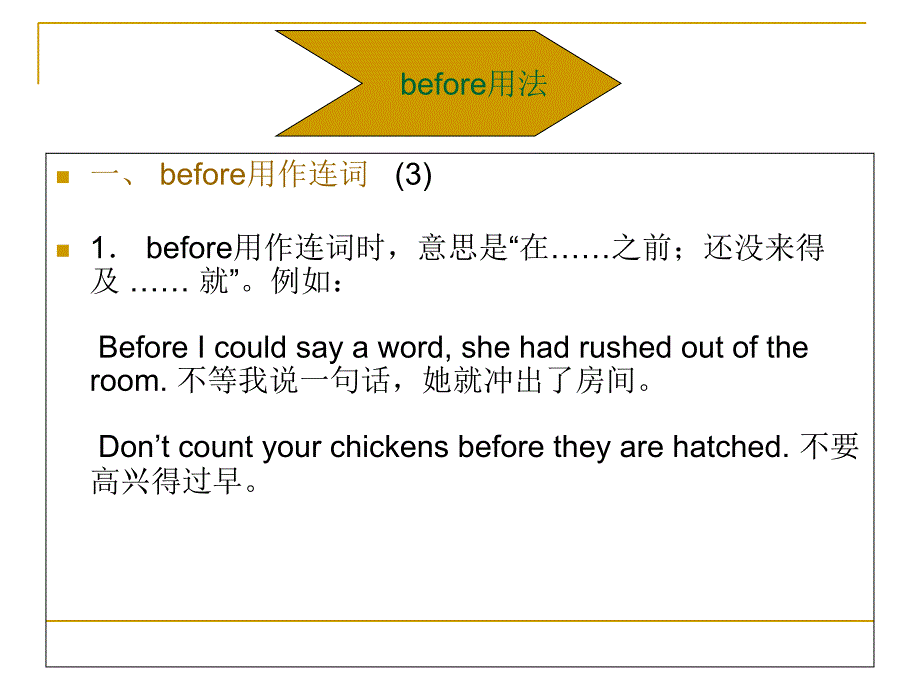 before和since区别_第1页