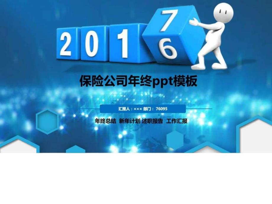 2017经典漂亮高端保险公司年终ppt模板_第1页