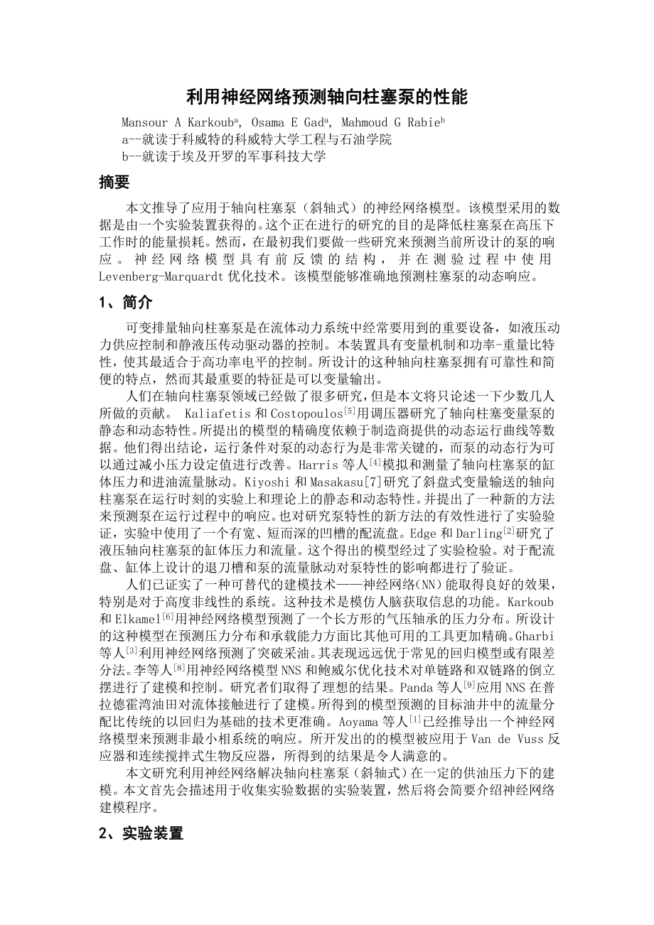 柱塞泵毕业设计外文文献翻译_第1页