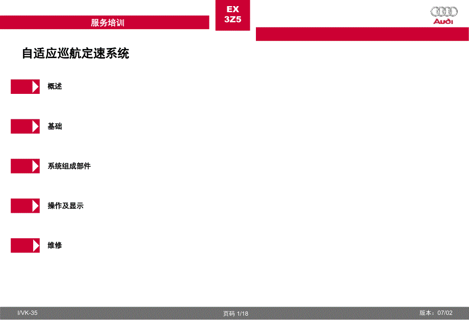 《ACC功能介绍》PPT课件_第1页