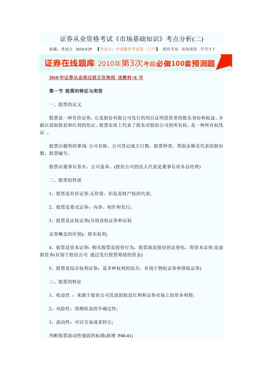 证券从业资格考试《市场基础知识》考点分析(二)_第1页