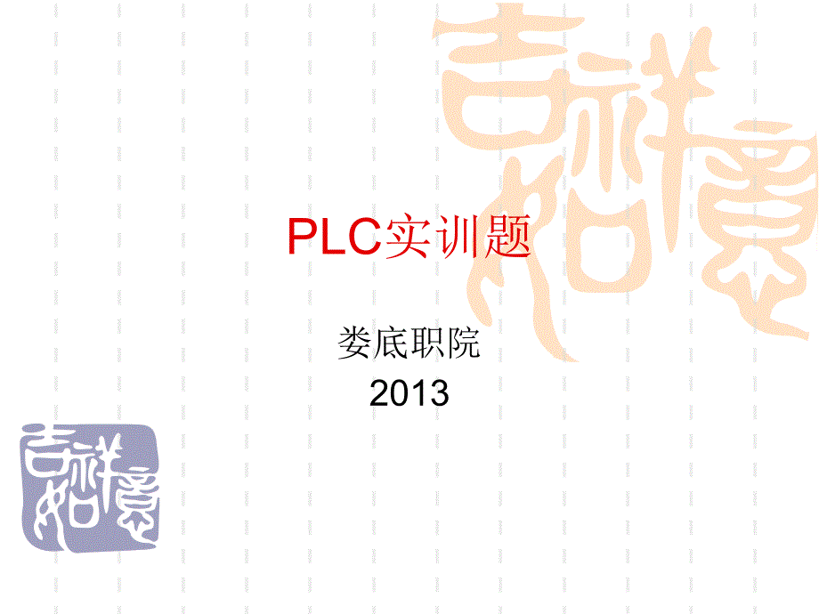 《LC实训题》PPT课件_第1页