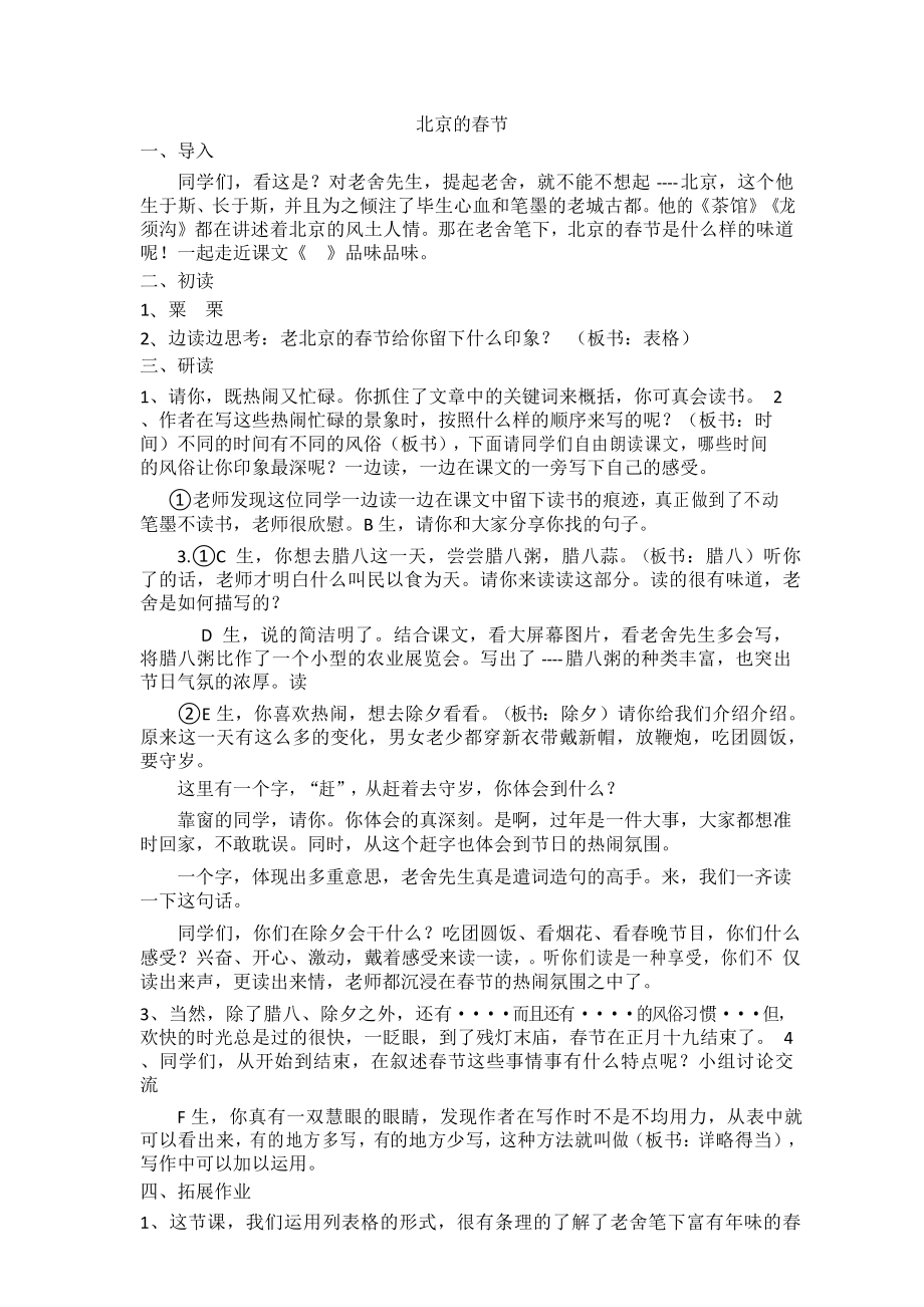 《北京的春节》试讲详稿_第1页