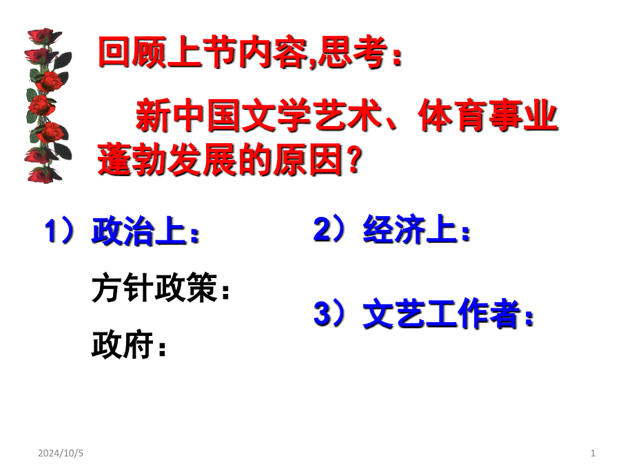 人民教育事业的发展(上课)_第1页