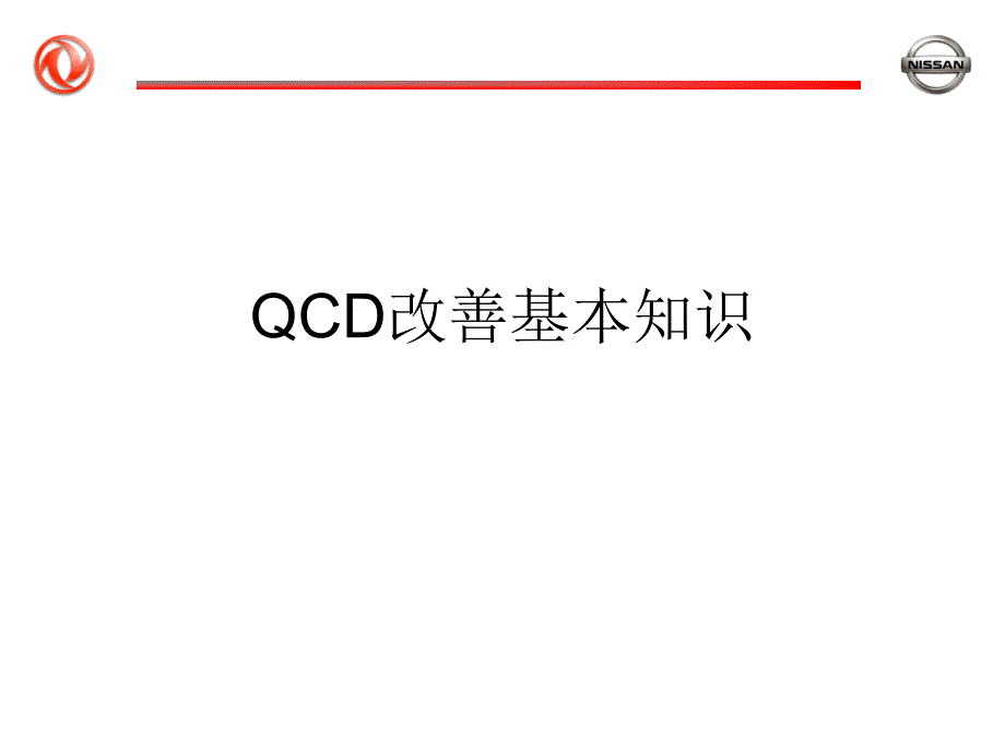 《QCD基本知识》PPT课件_第1页