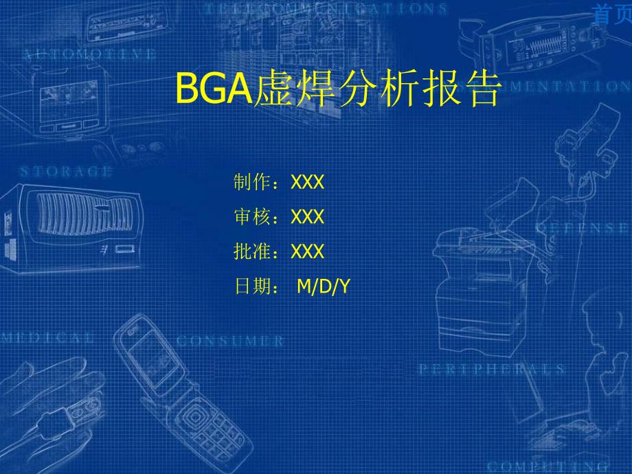 BGA虚焊分析报告_第1页