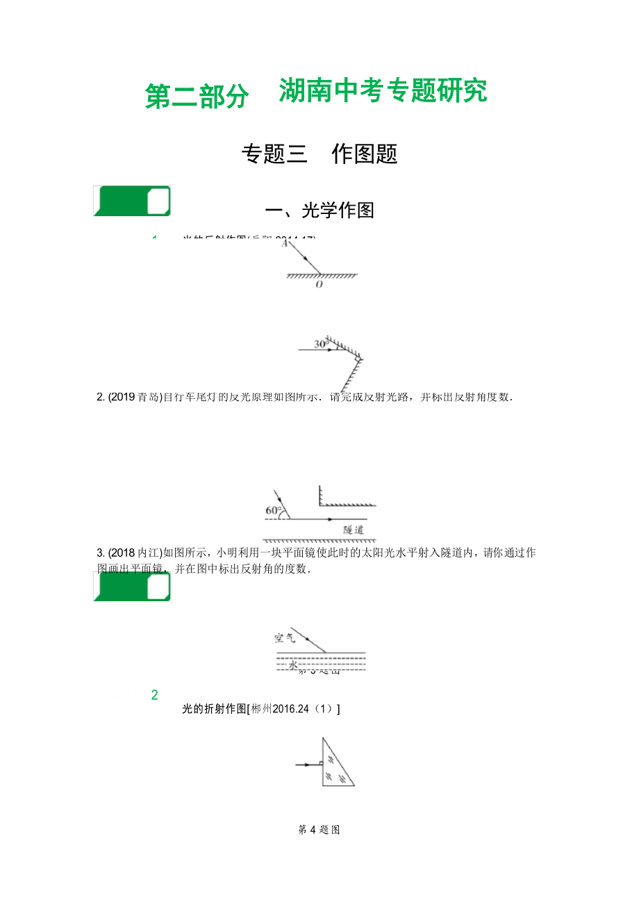 中考物理二轮复习3.专题三作图题_第1页