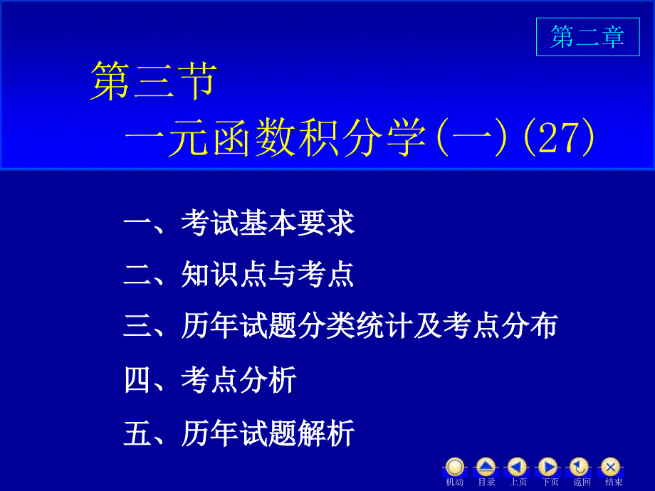 D25一元函数积分学_第1页