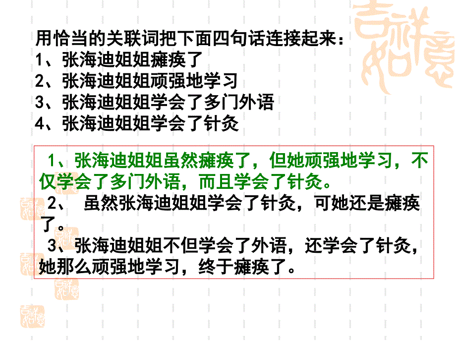 复句和关联词(全)ppt课件_第1页