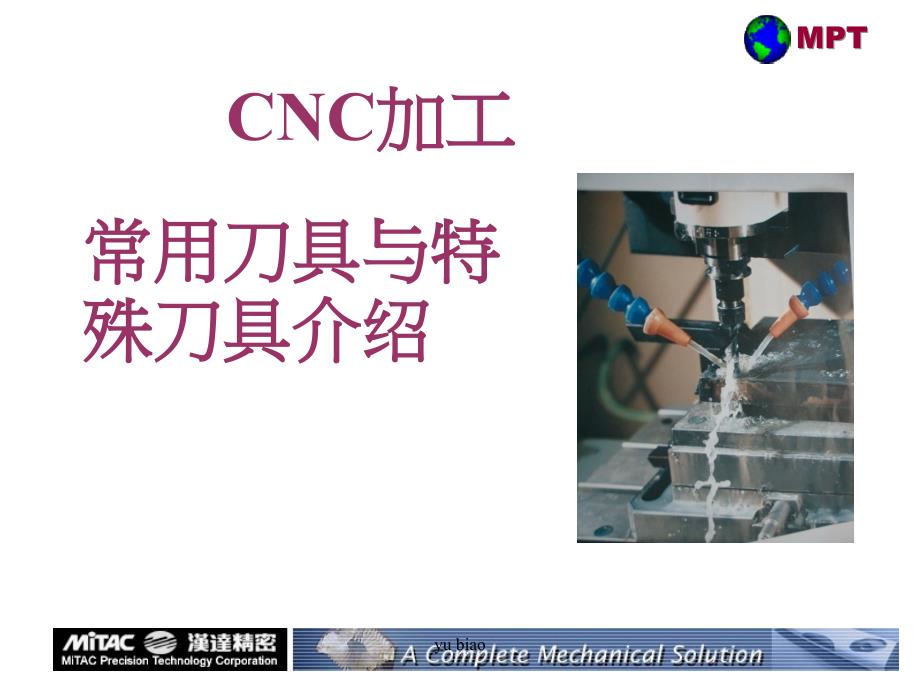 CNC常用刀具分析_第1页