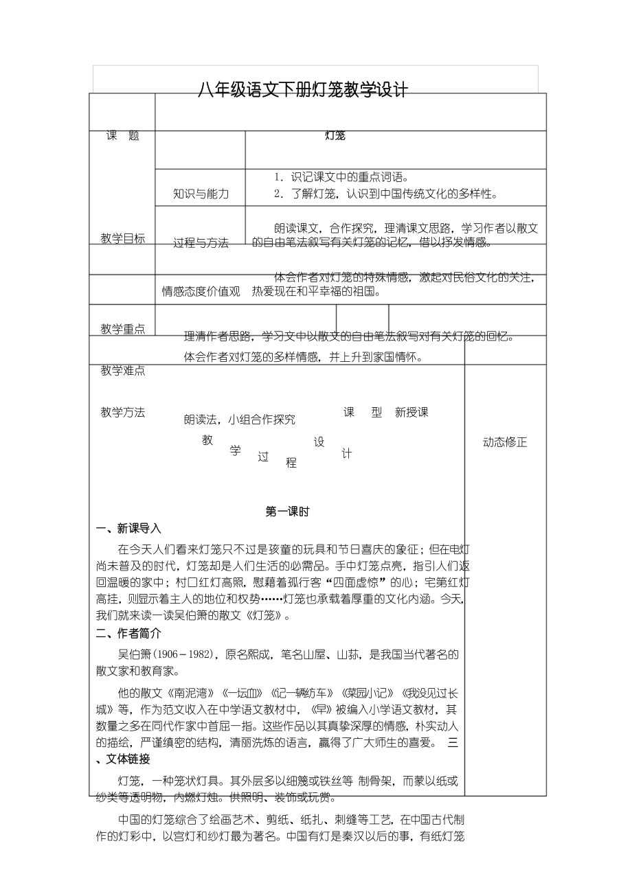 八年级语文下册灯笼教学设计_第1页