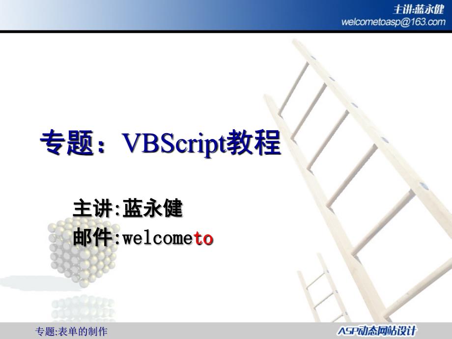 《VBScript教程》PPT课件_第1页