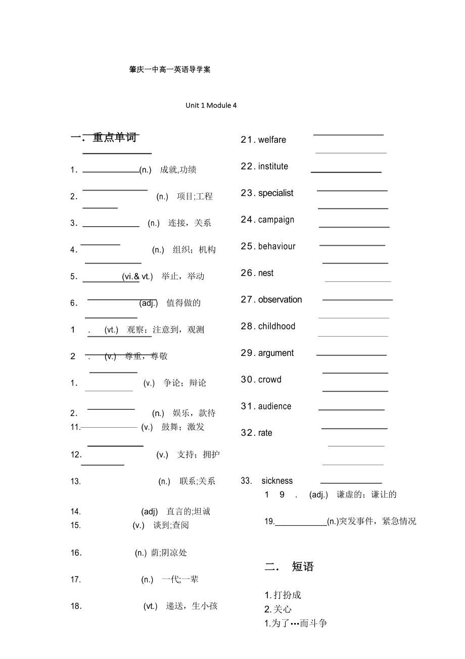 人教版必修四第一单元高一英语导学案含答案_第1页