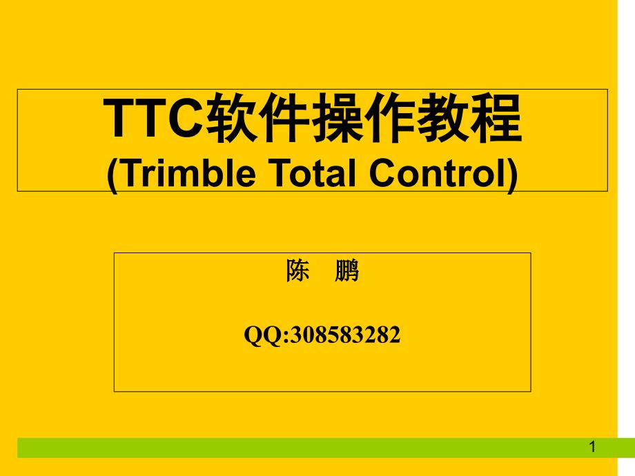 rimbleTotalControl处理GPS数据_第1页