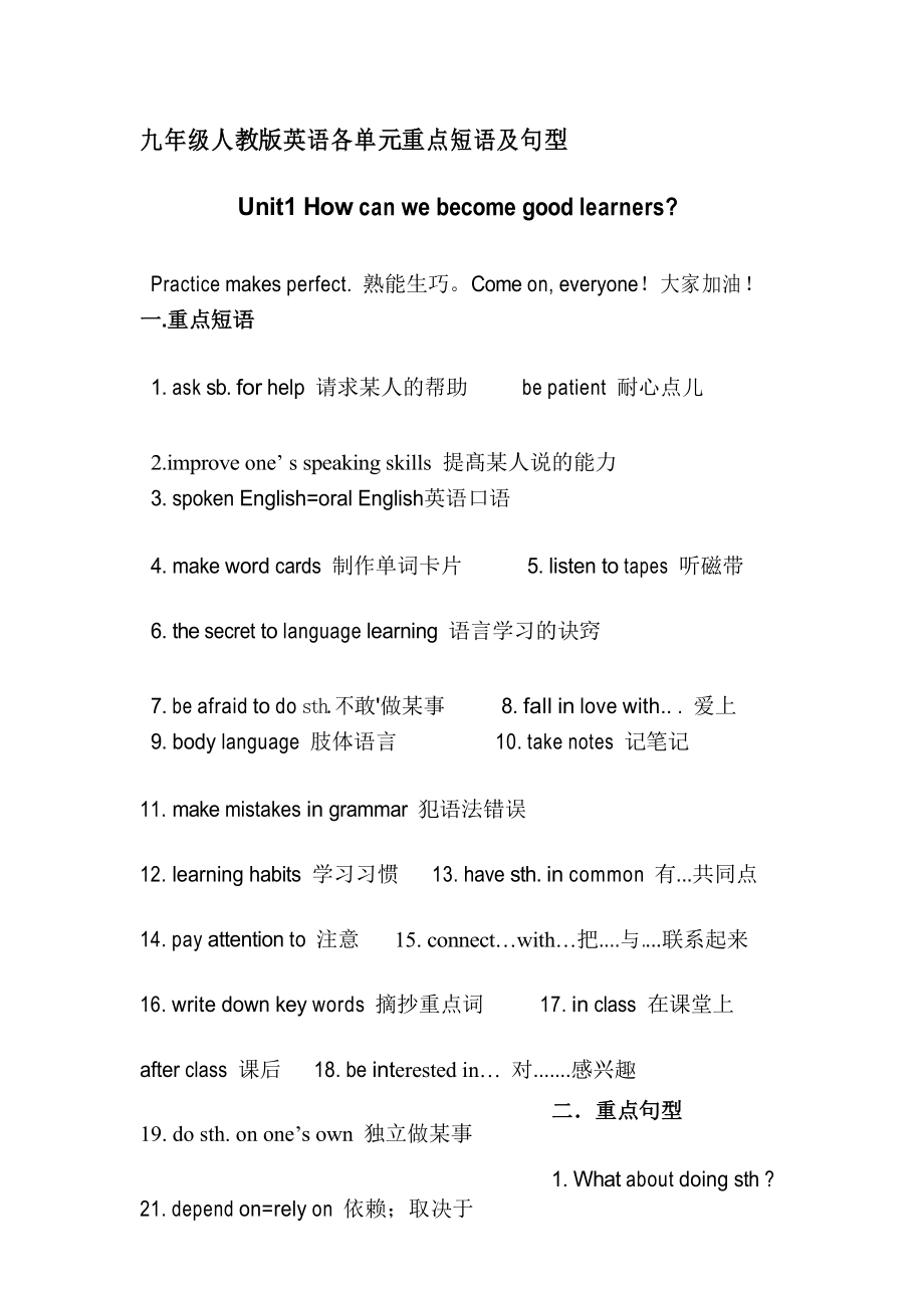 九年级新人教版英语各单元知识点归纳_第1页