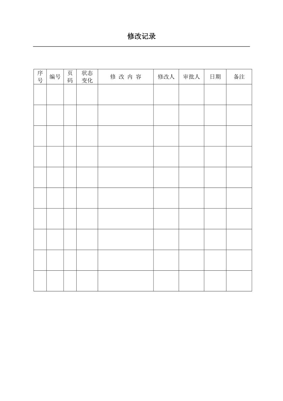 机电管理工作手册_第1页