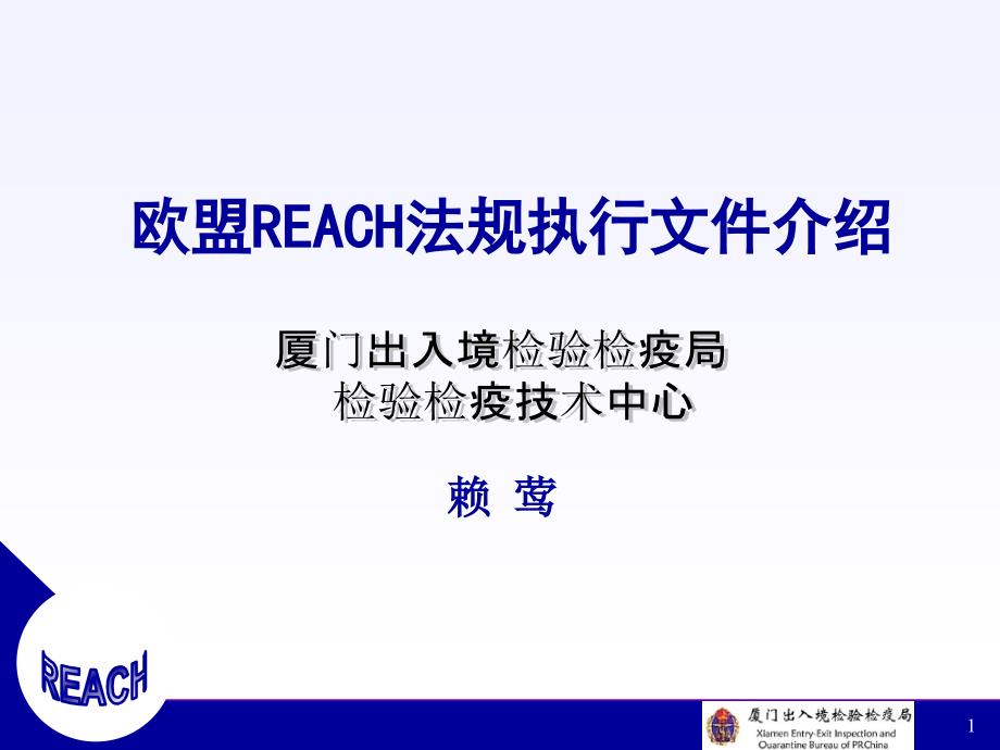 《reach欧盟指令》PPT课件_第1页