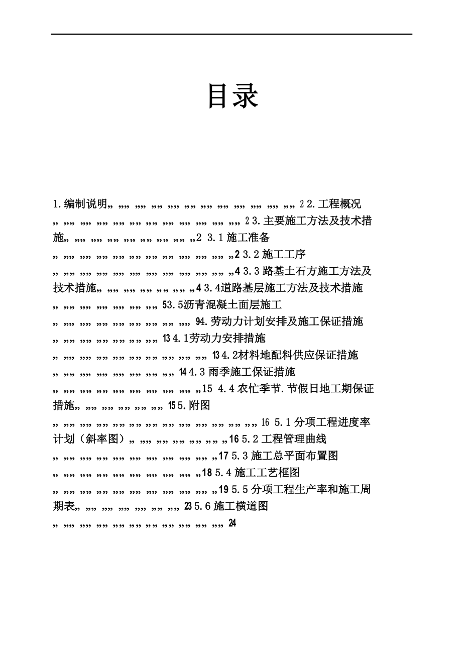 公路改建工程施工组织设计_第1页