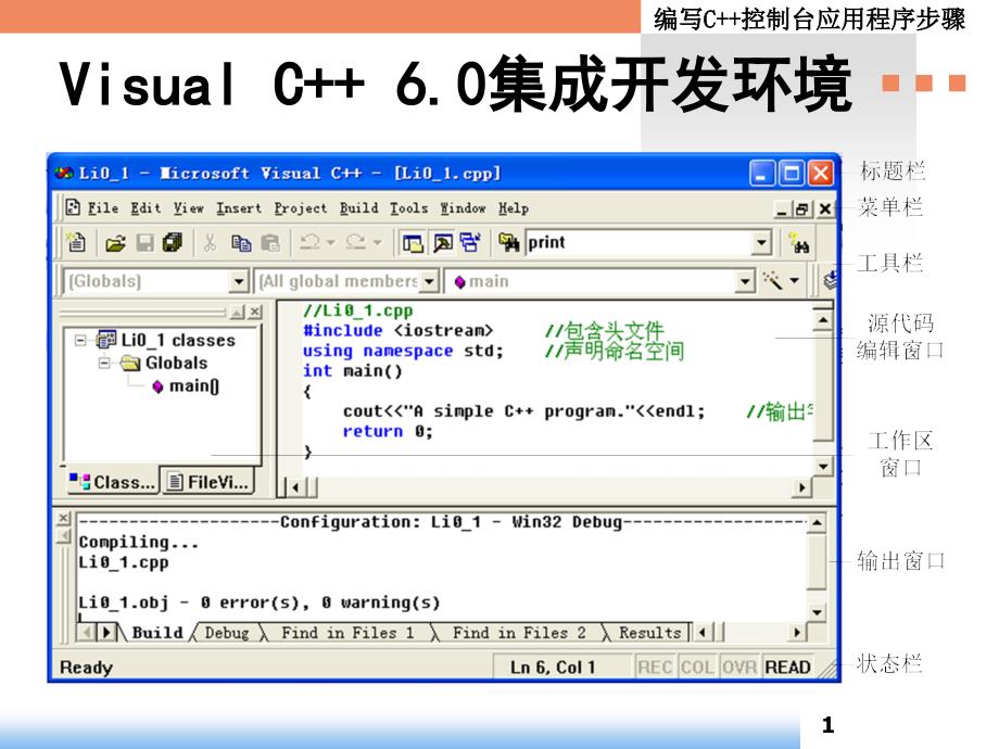 编写C++控制台应用程序步骤_第1页