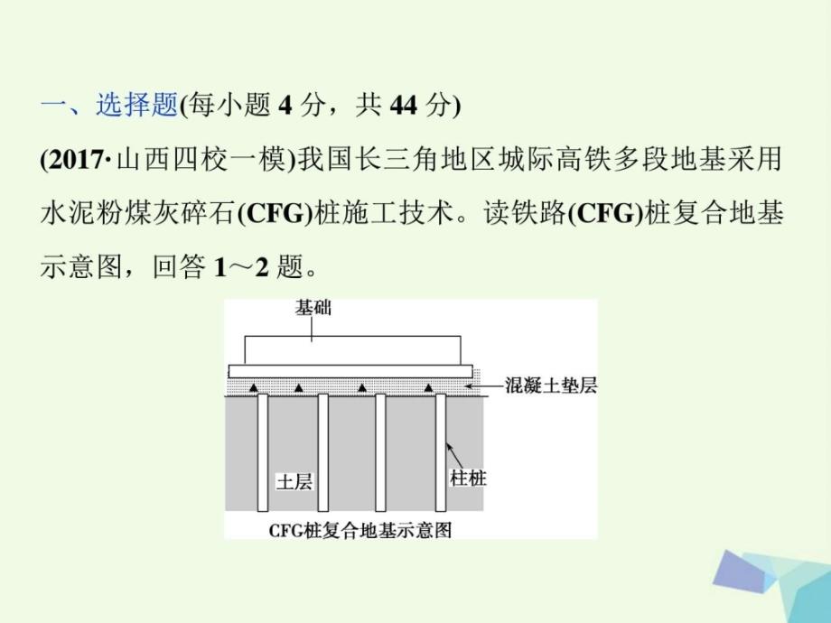 2018年高考地理大一轮复习第十章交通运输布局及其影响_第1页