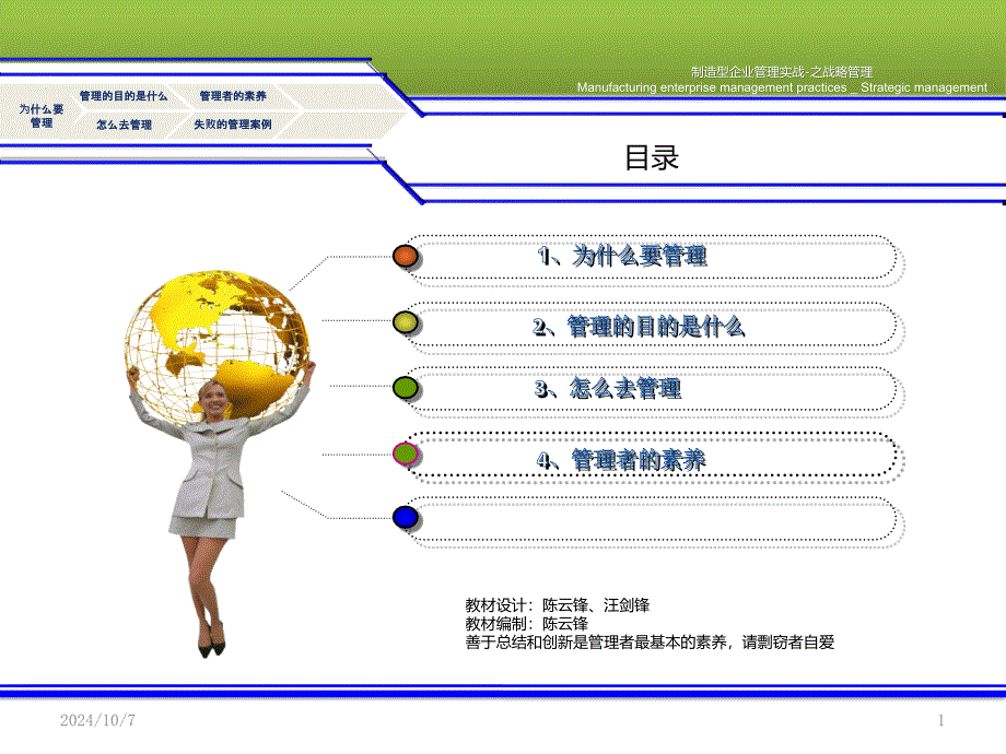 零部件有限公司制造型企业管理实战-之战略管理_第1页