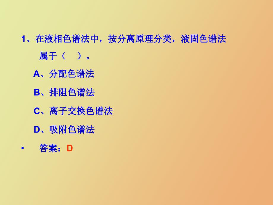 仪器分析高效液相色谱习题_第1页