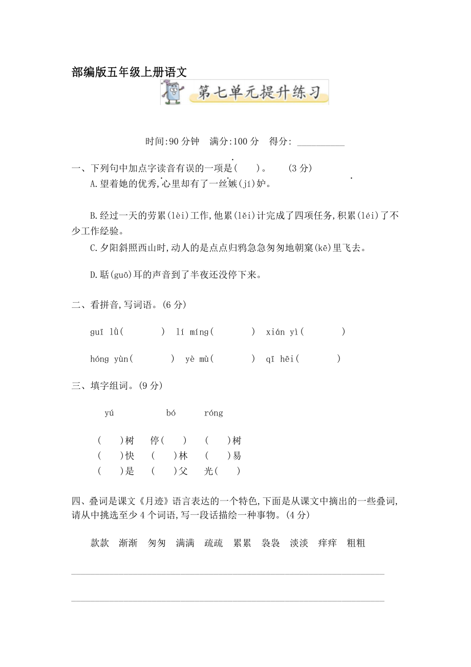 【部编版】统编教材五年级语文上册第七单元提升练习(含答案)_第1页