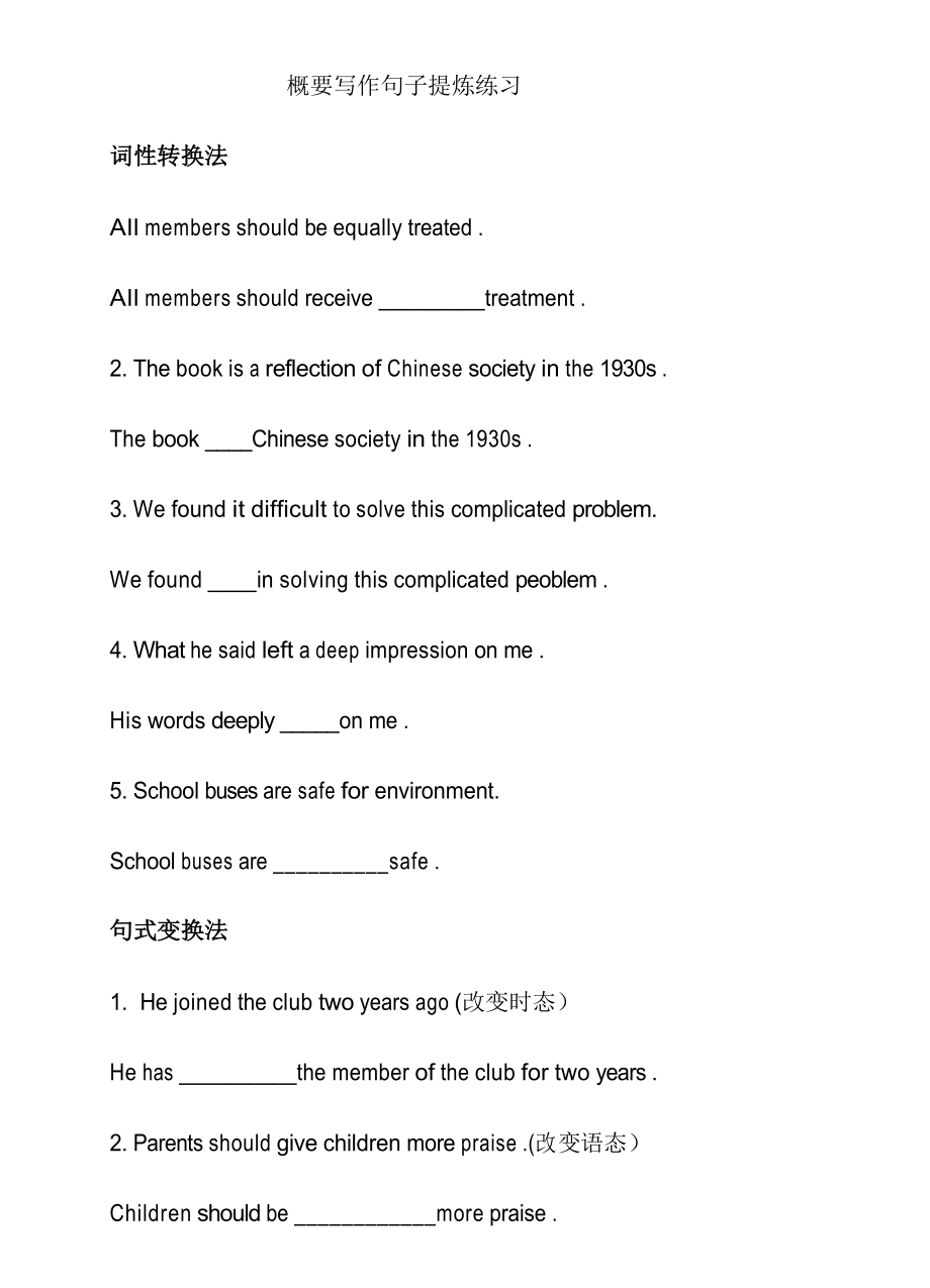 【专项练习】高中英语概要写作提炼句子练习_第1页