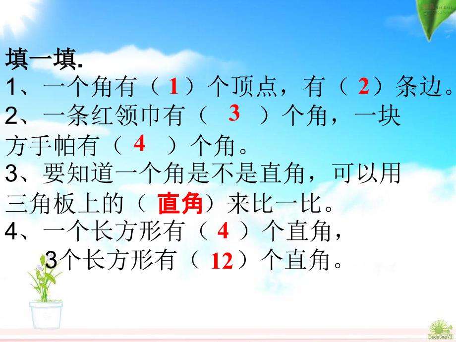 人教版數(shù)學(xué)二年級上冊《第三單元》復(fù)習(xí)_第1頁