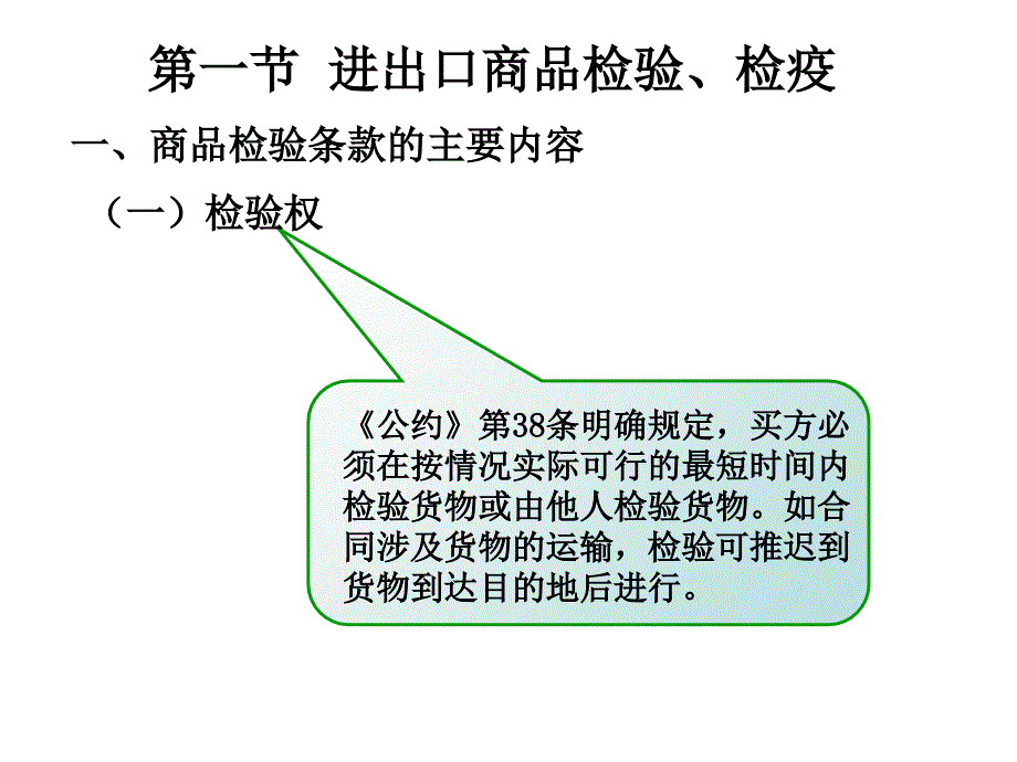 bau0426国际贸易理论与实务第十二章_第1页