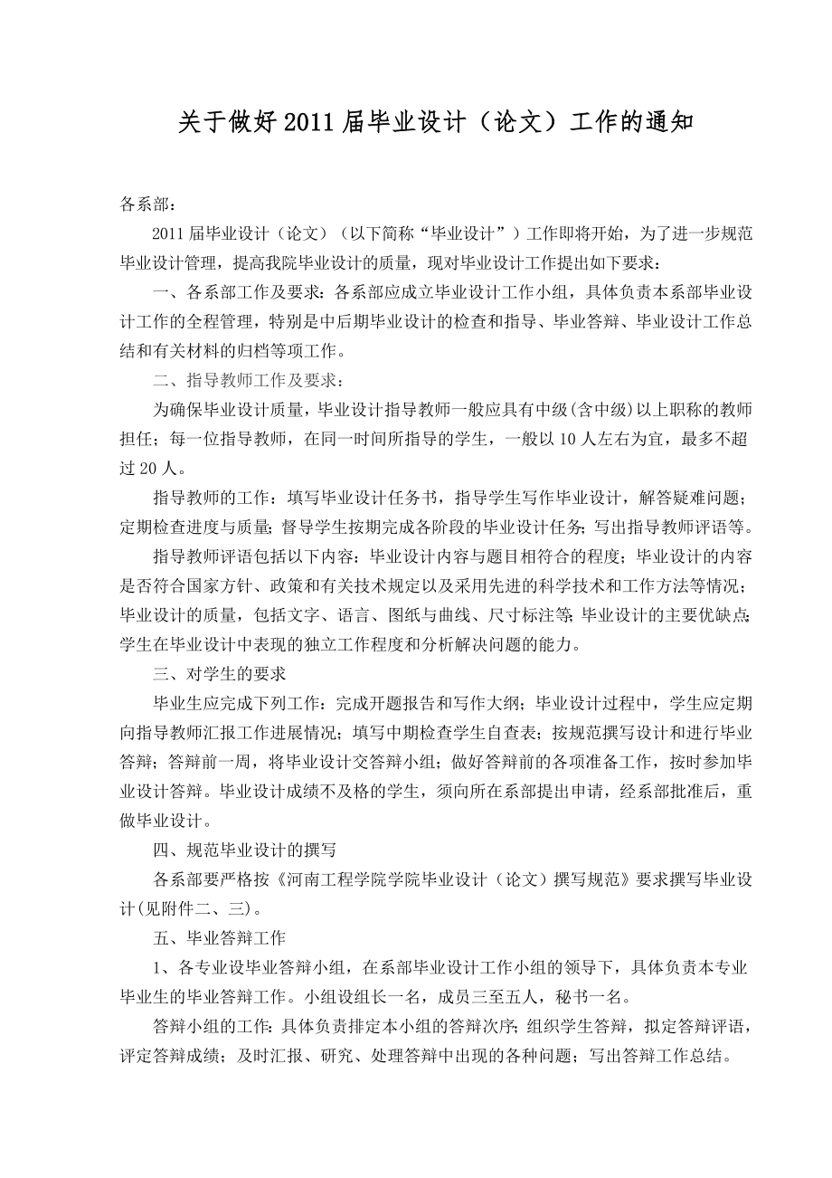 河南工程学院毕业设计规范_第1页