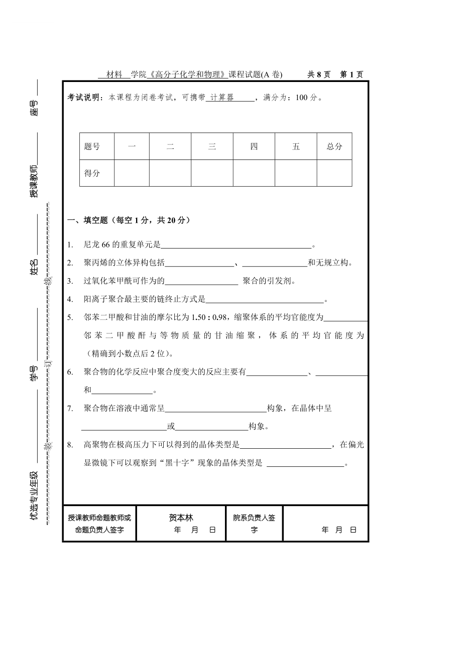 高分子化学和物理_第1页