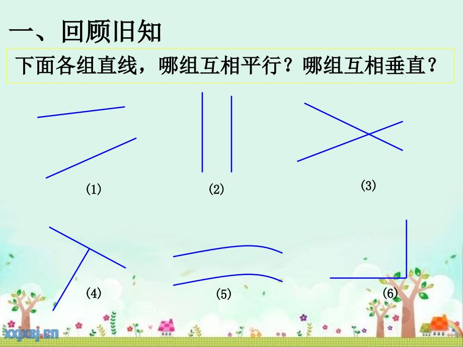 人教版新版四年级上册《点到直线的距离》课件_第1页