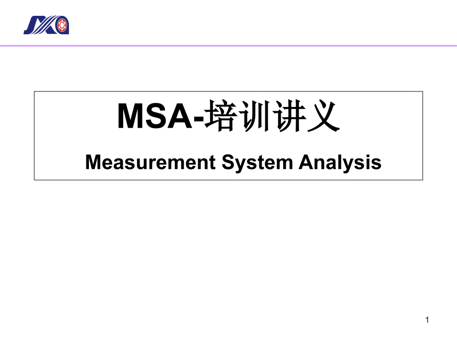 《MSA实战培训》PPT课件_第1页