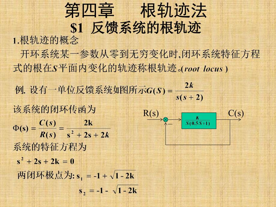 自动控制原理 第四章根轨迹法_第1页