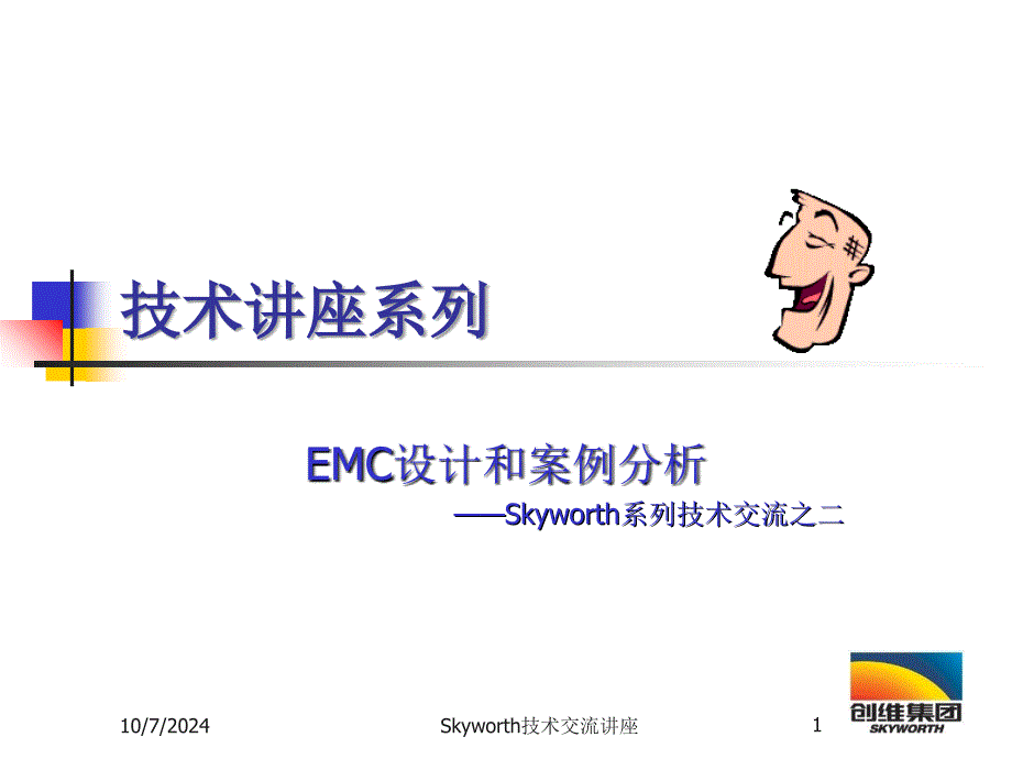 emc设计和案例分析_第1页