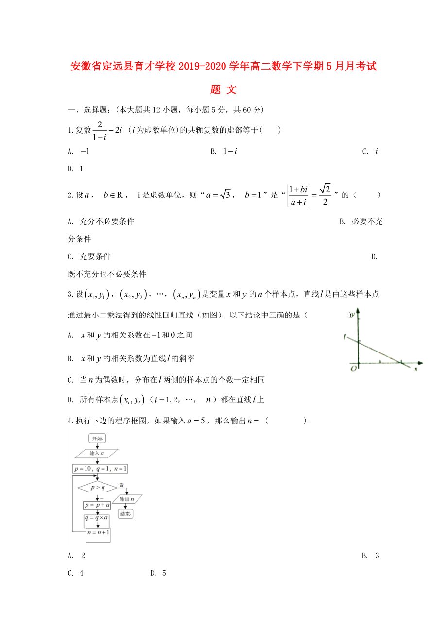 安徽狮远县20192020学年高二数学下学期5月月考试题文_第1页