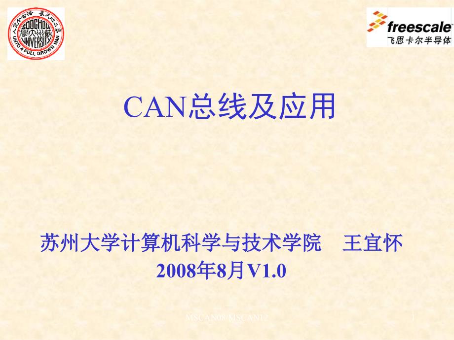 CAN总线及应用_第1页