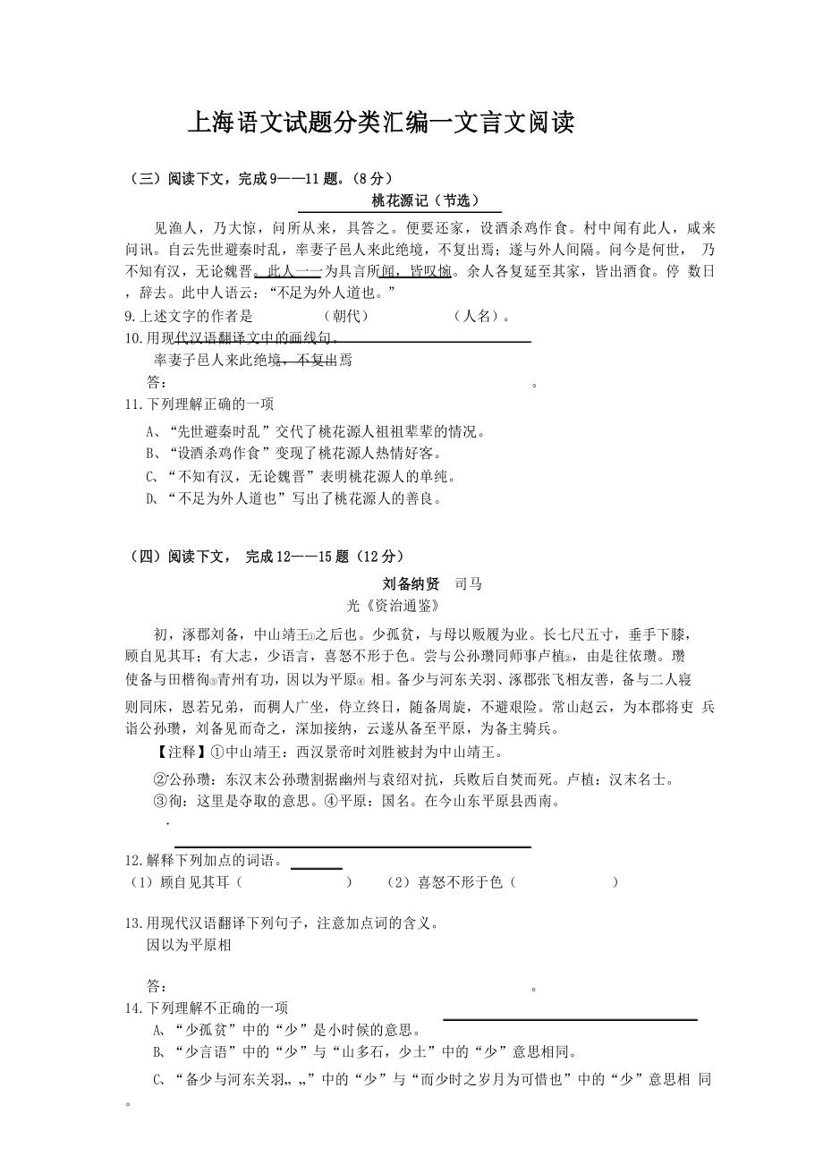 上海语文中考模拟试题分类汇编一课内外文言文阅读_第1页