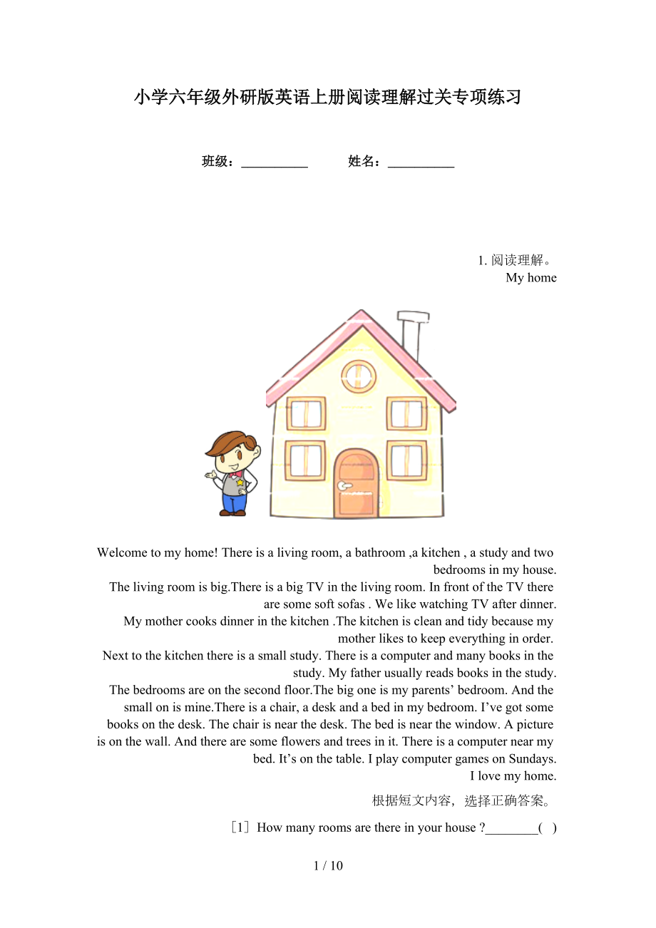 小学六年级外研版英语上册阅读理解过关专项练习_第1页