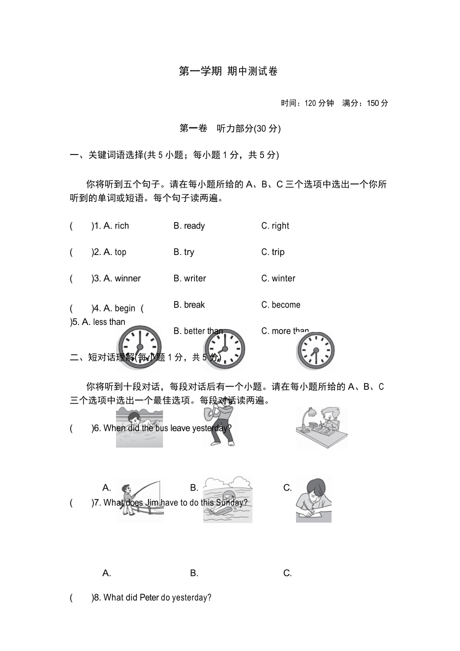 八年级英语上册人教版期中期末测试卷第一学期期中测试卷_第1页