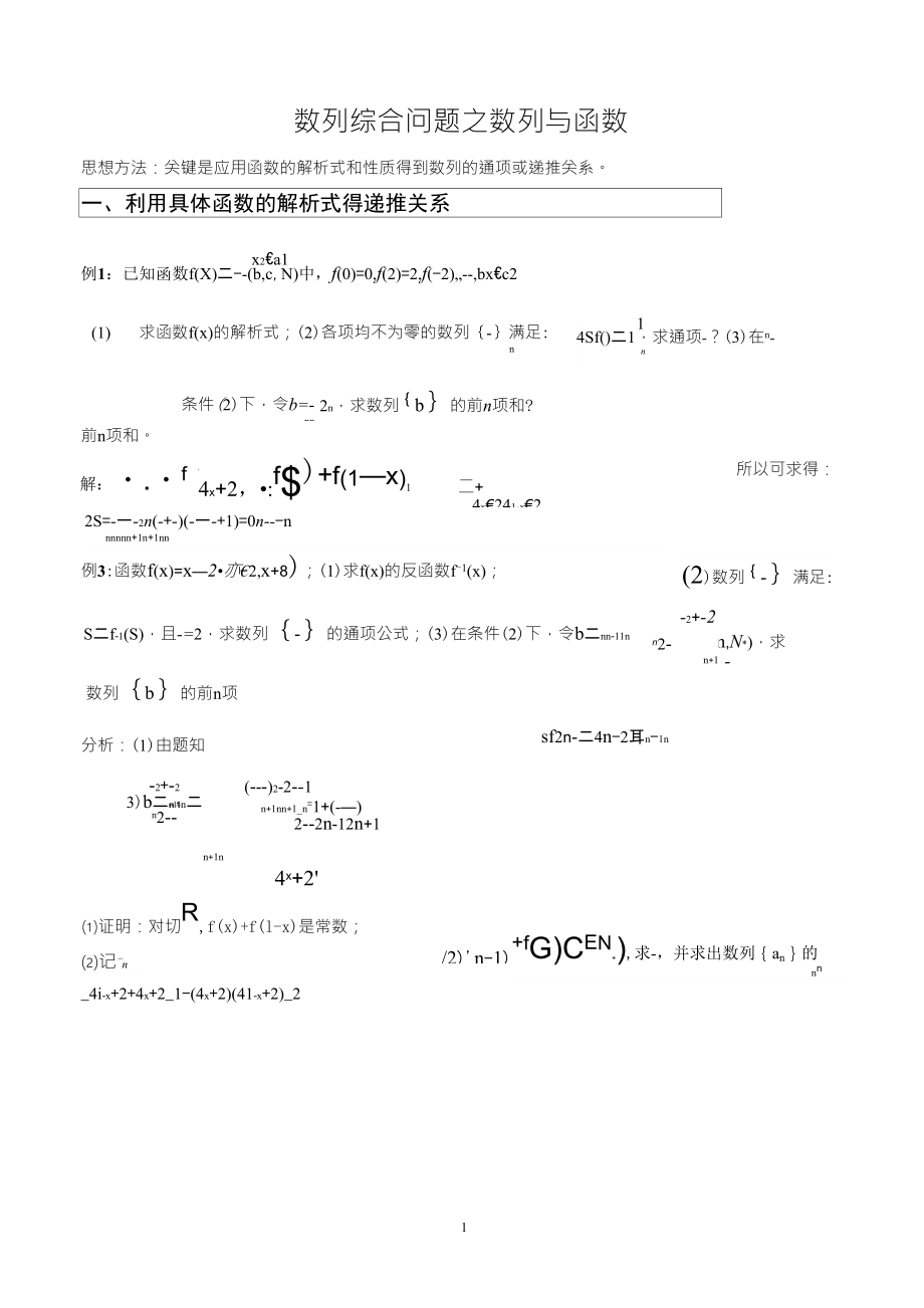 数列与函数结合的综合问题_第1页