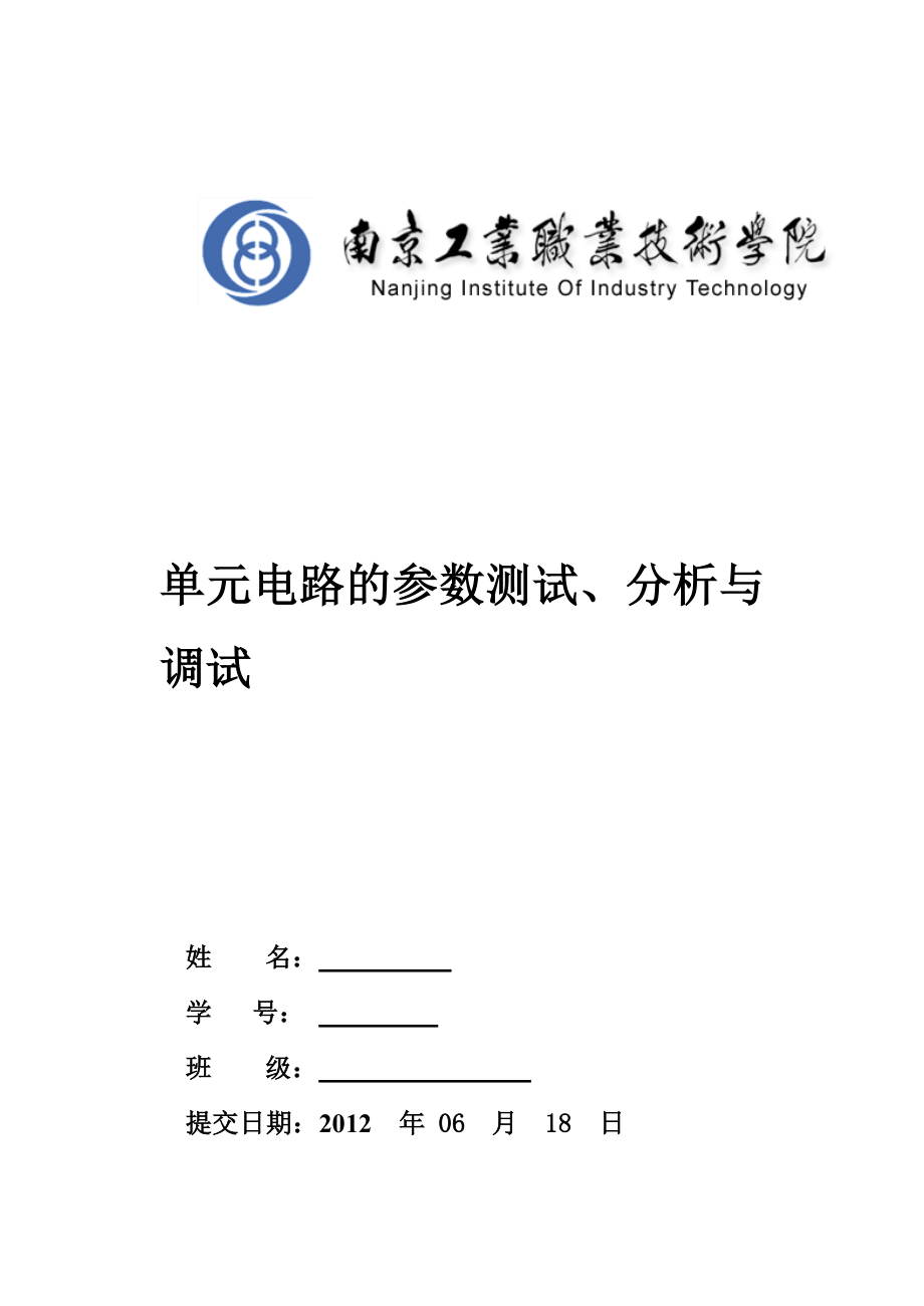 电子基本技能实训I技术报告_第1页