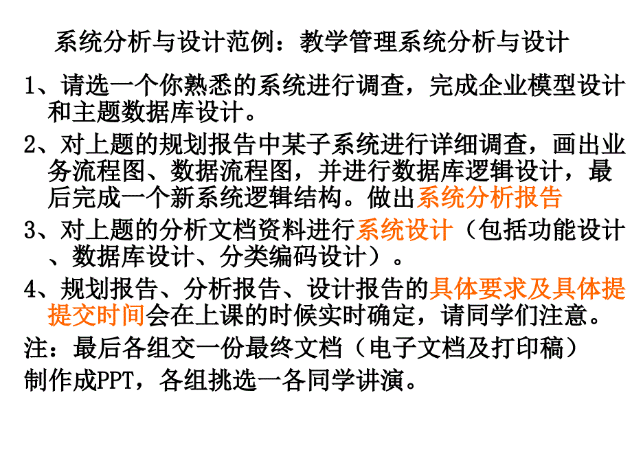 ERP教学管理系统_第1页