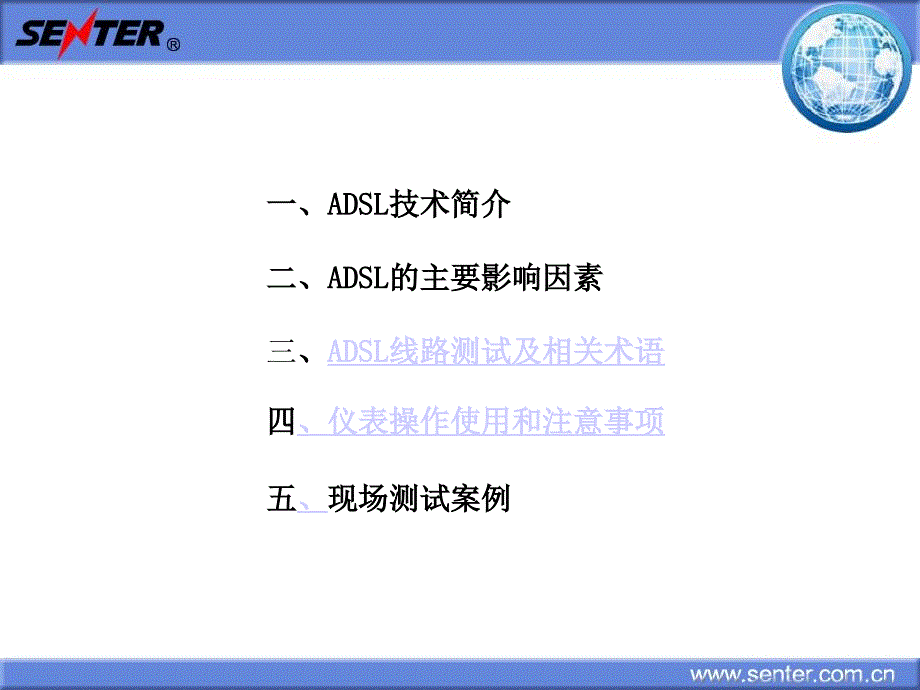 《ADSL理论部分》PPT课件_第1页