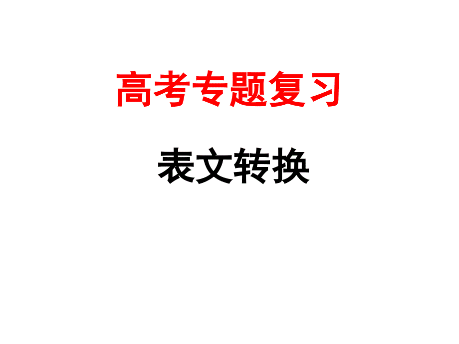 2019圖文轉(zhuǎn)換之圖表類_第1頁(yè)